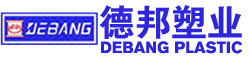 常州市德邦塑業(yè)有限公司